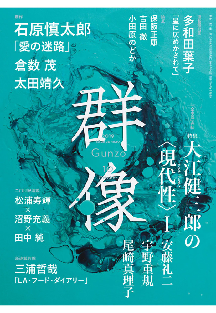 精致排版!20张日本杂志《群像》封面设计_腾讯新闻