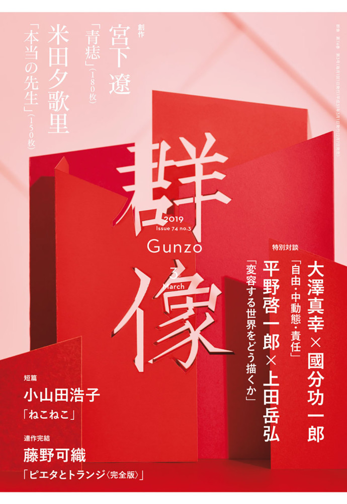 精致排版20张日本杂志群像封面设计