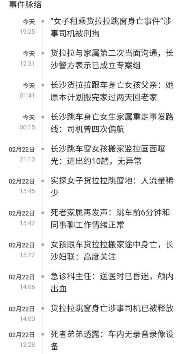 "女孩乘货拉拉跳车身亡"最新消息:涉事司机已被刑拘