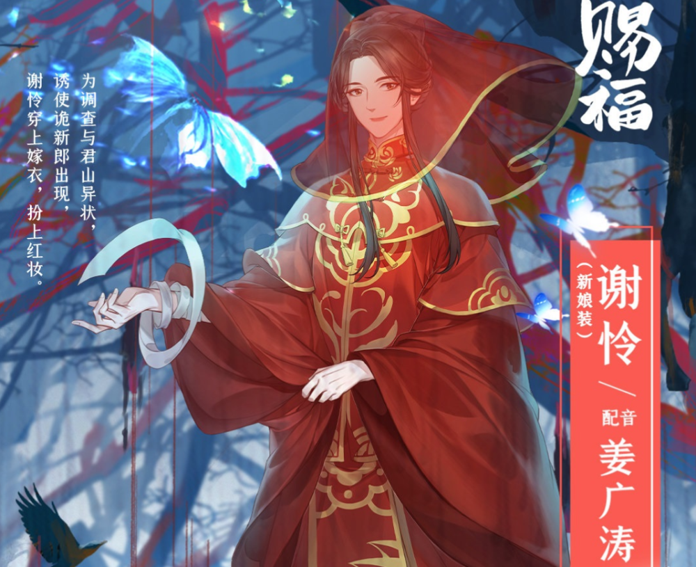 《天官賜福》謝憐玩偶換新衣,希望能出漫畫款