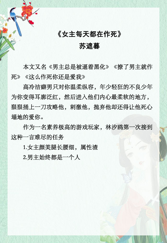 五本渣苏女主快穿文,女主媚惑众生,男主为