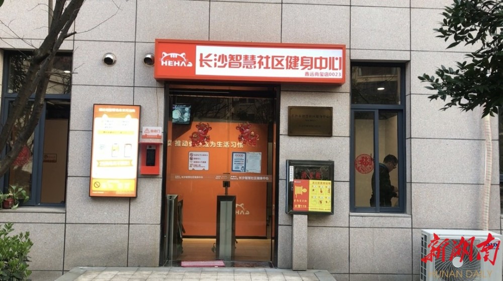 记者体验智慧社区健身中心 "城市5分钟健身圈"就近锻炼好方便