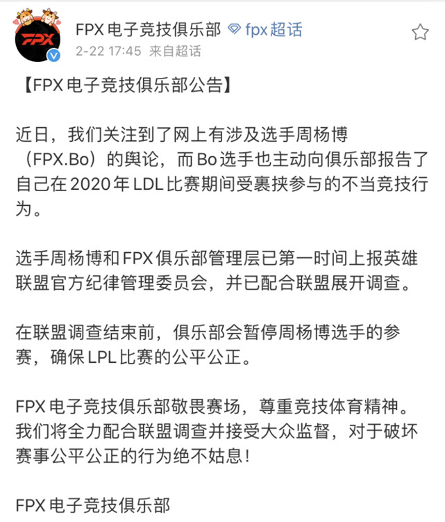 bo人传不可燃fpx挥泪斩bo人pdd涉嫌bo假赛事件