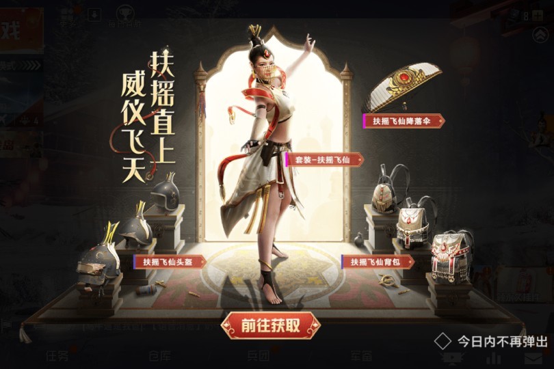 和平精英》又上线了一款全新的游戏皮肤,名曰"扶摇飞仙"系列皮肤套装!