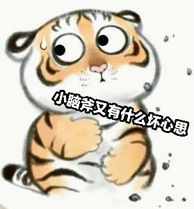 可爱的大脑斧表情包