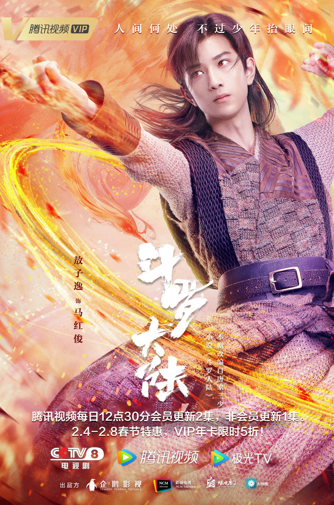 敖子逸《斗罗大陆》高燃热播获认可 挑战自我被赞眼神有灵性