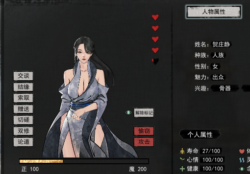 鬼谷八荒看上一个超漂亮的npc妹子但是无法结婚怎么办