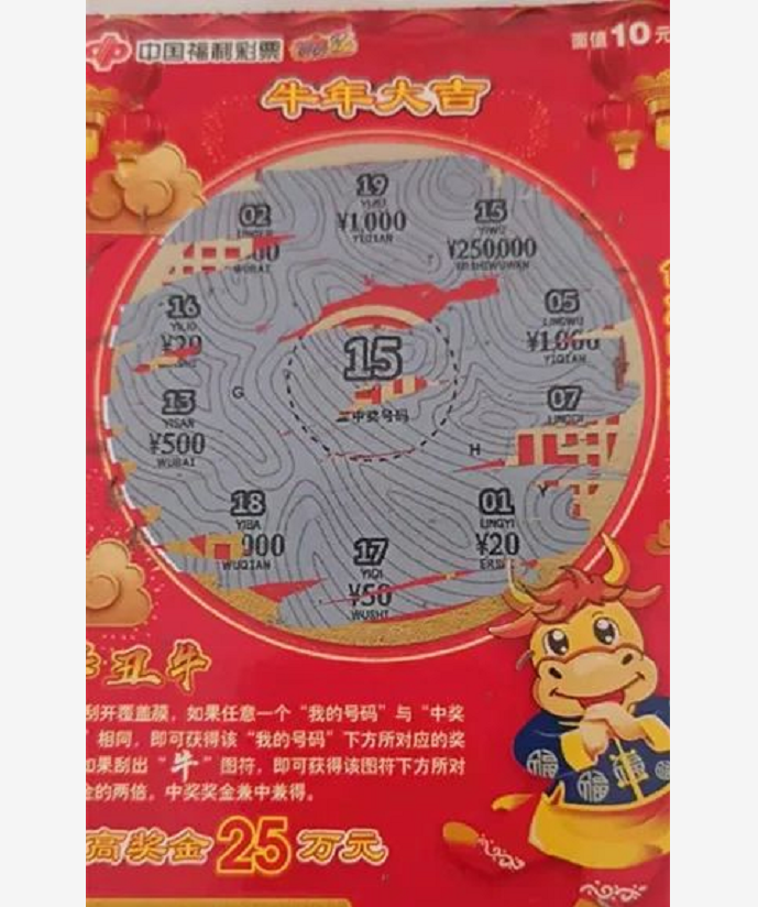 江苏宝应牛年牛人中牛奖领走奖金50万