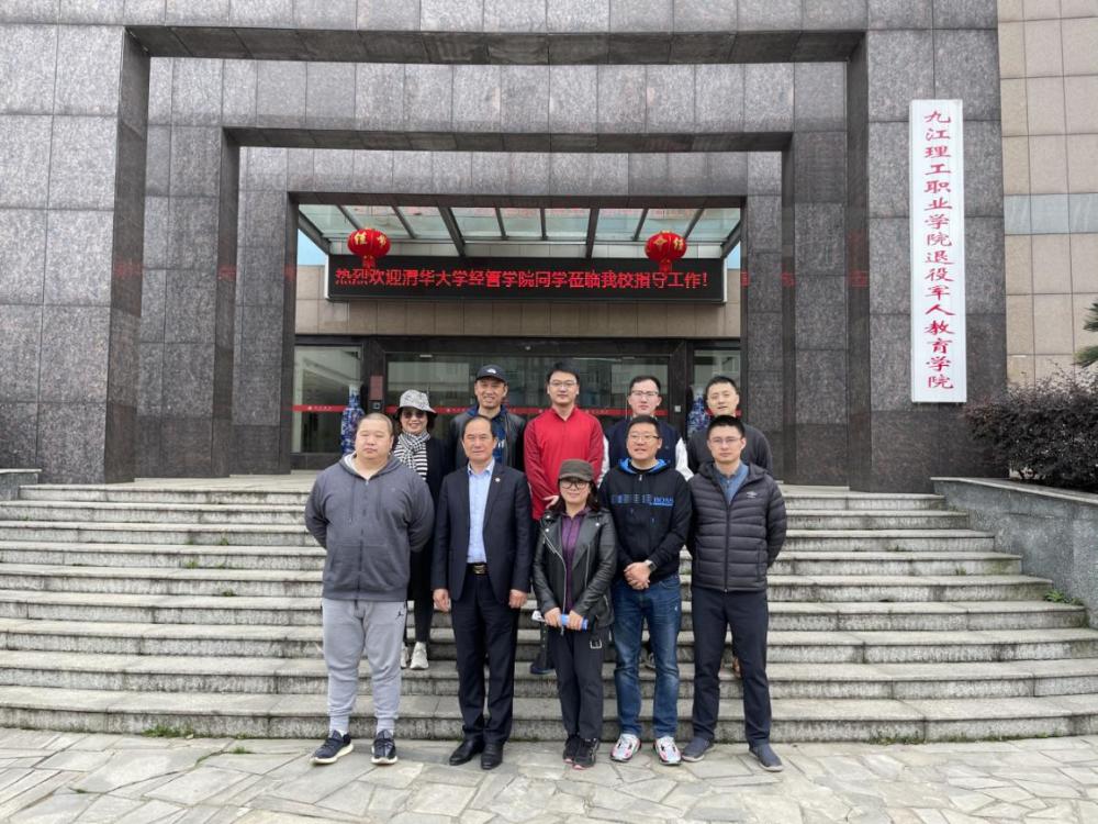 清华大学经管学院emba研究生一行到九江理工职业学院考察指导工作