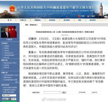 中方回应卫报新闻错误配发涉华图片 发生了什么 事情始末是什么