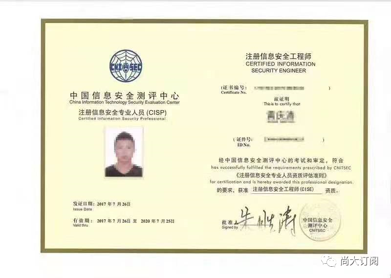 CISP证书样本及简介