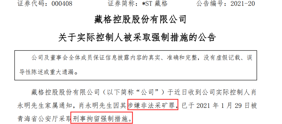 消息面上,2月22日晚间*st藏格发布公告,公司于近日收到实际控制人