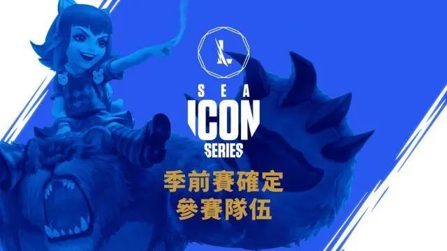 英雄联盟手游icon Series季前赛队伍名单公布 国服还未出呢 腾讯新闻