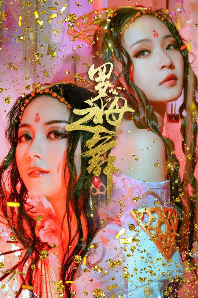 剑网三罗姆之舞cosplay