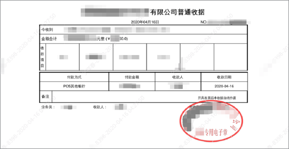 (電子財務收據)