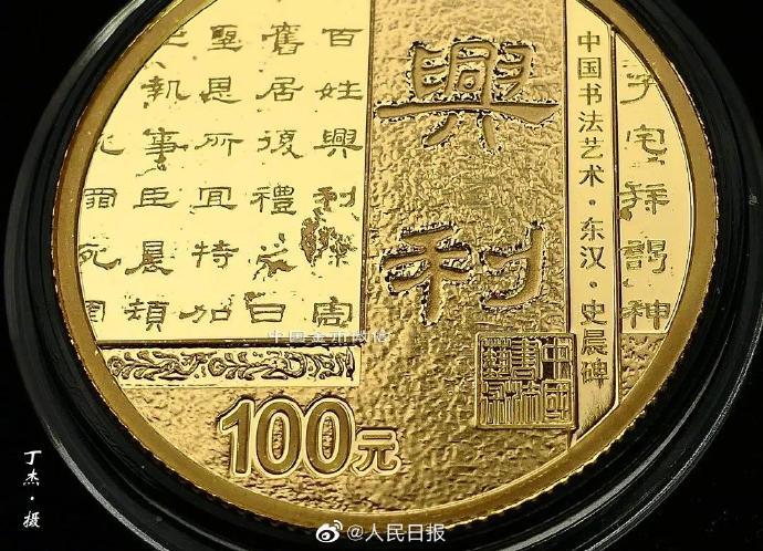 精美绝伦！中国隶书金币获世界硬币大奖