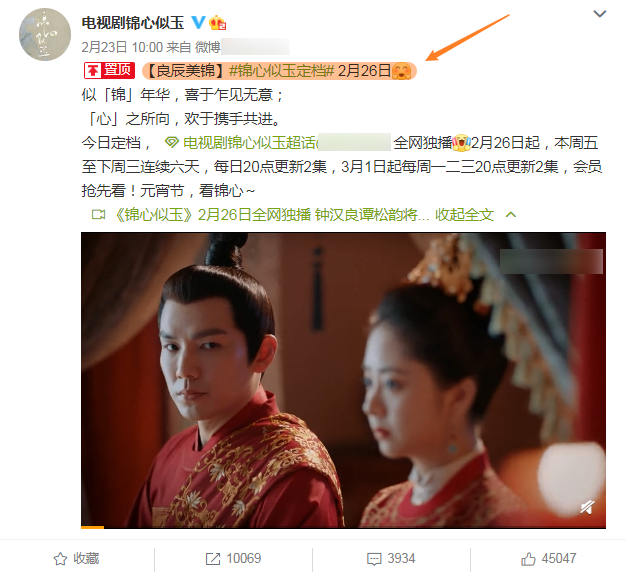 锦心似玉最终预告谭松韵换红嫁衣显明艳30岁状态让人愣了