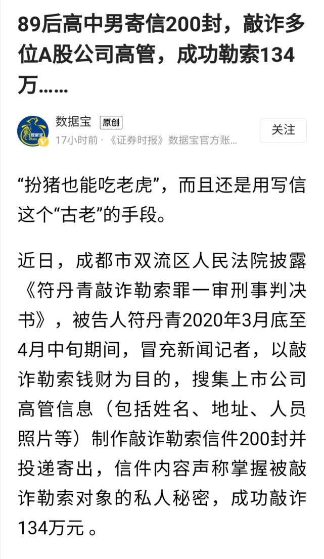 成都某公司董事长李某收到敲诈信后立即报警.