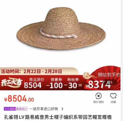 一个草帽8200元网友算不算收智商税