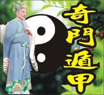 奇门遁甲八门辨证论用