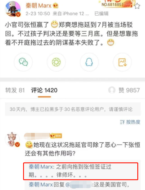 张恒好友晒庭审文件,证实郑爽拖延开庭时间,企图让孩子变成孤儿