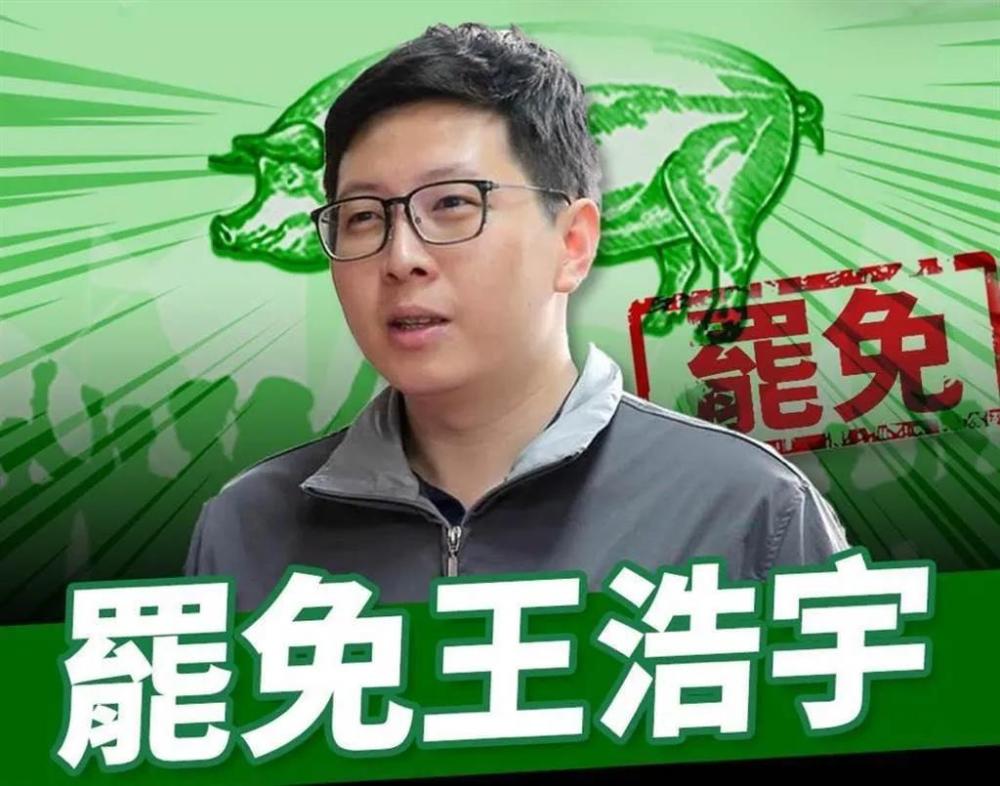 王浩宇和黄捷后,中国国民党"割莱委"行动喊出"删q,瑶滚",发动罢免台湾