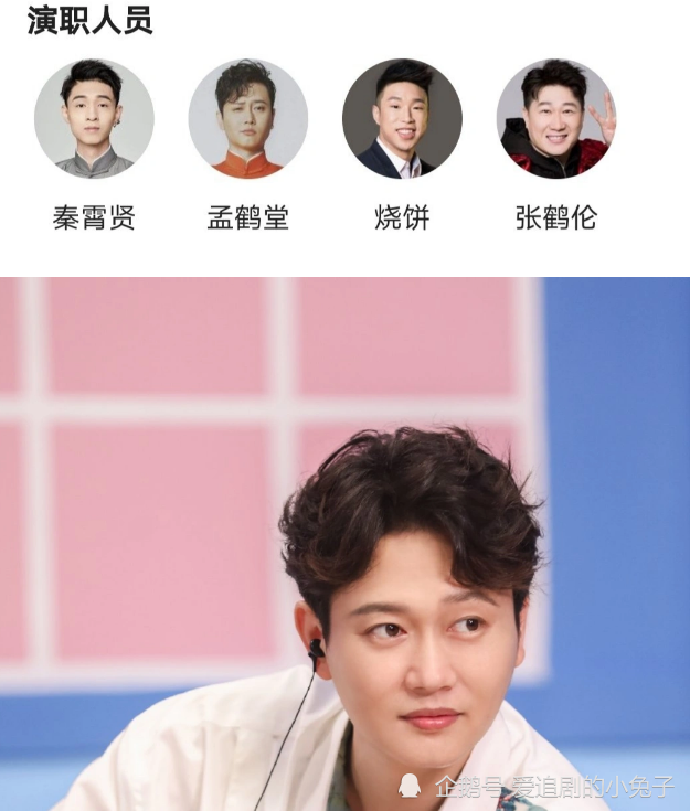 《德云瓦舍》月底开拍,阵容名单却不见少班主郭麒麟,男主暂定由顶流