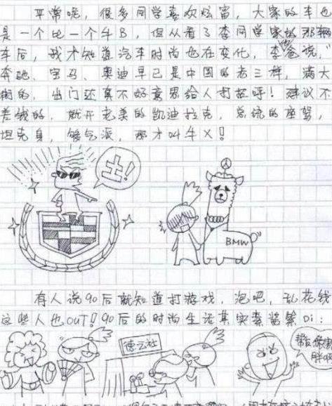 小学生奇葩作文走红句句语出惊人老师看后笑弯了腰