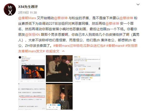 而张恒的好友秦朝则被关联上227事件以及制造蔡徐坤,粉丝之间的矛盾