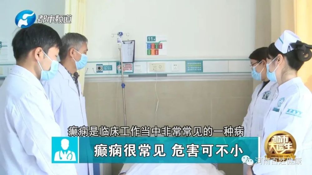 癫痫|正确认识癫痫 讲究科学预防