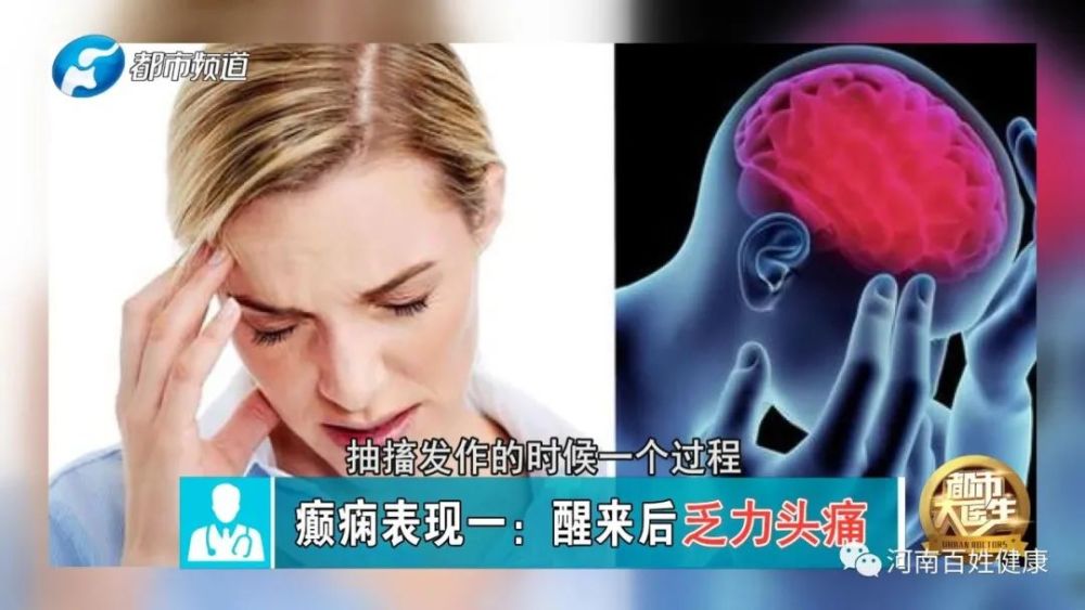 癫痫|正确认识癫痫 讲究科学预防