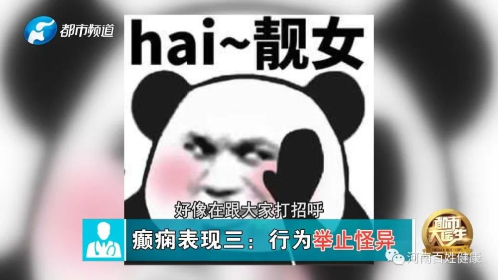 癫痫|正确认识癫痫 讲究科学预防