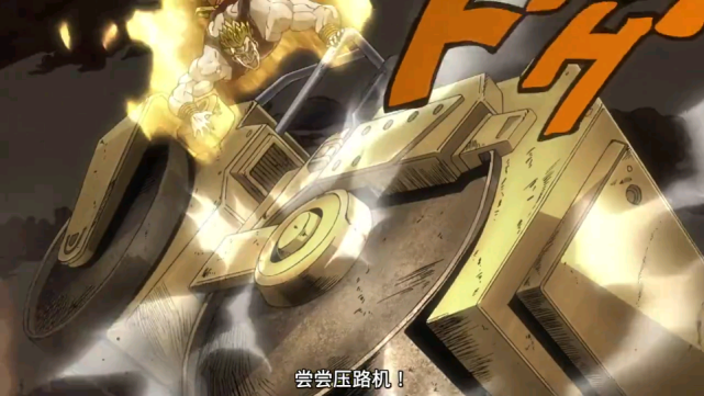 jojo:动漫同款压路机,是"纸糊的",网友:买压路机送迪奥