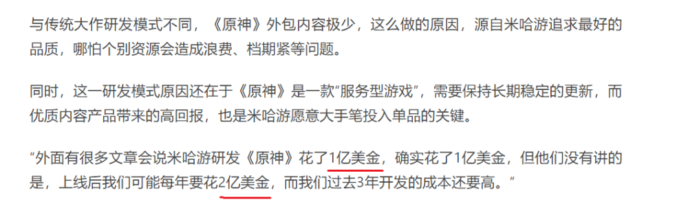 米哈游ceo蔡浩宇:原神可能每年投入2亿美金,远超1亿开发成本!