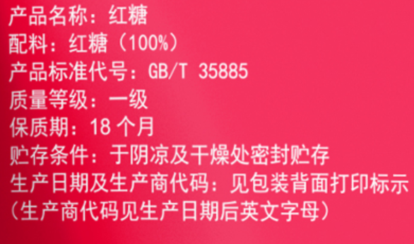 红糖|赤砂糖不是红糖 别被这样的“红糖”忽悠了！