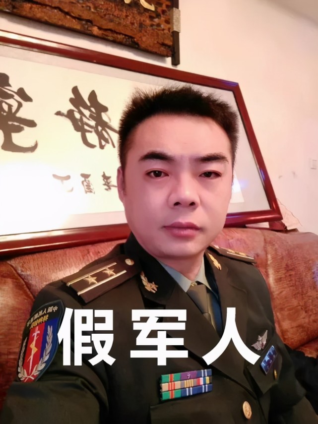 假冒军人17年创最长行骗纪录!犯罪线索不够需要您的检举