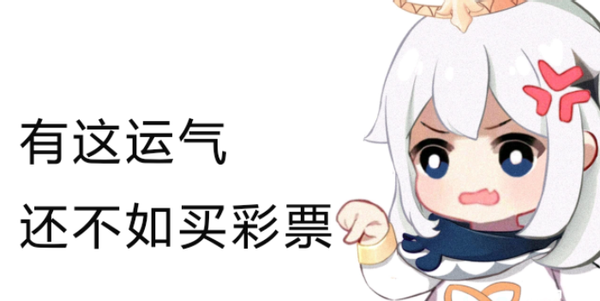 原神欧皇值得我们羡慕吗?武器池十连五金,这种概率有多少?_腾讯新闻