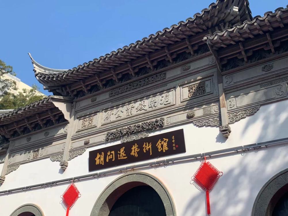 申城美术馆再添一员古城公园内的清代建筑变身胡问遂艺术馆今天揭面