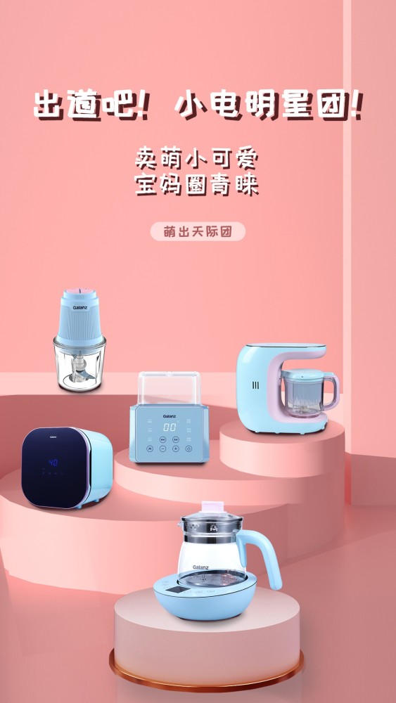 格兰仕小家电成团出道，开启别样选秀狂欢盛典科技-家电圈官网