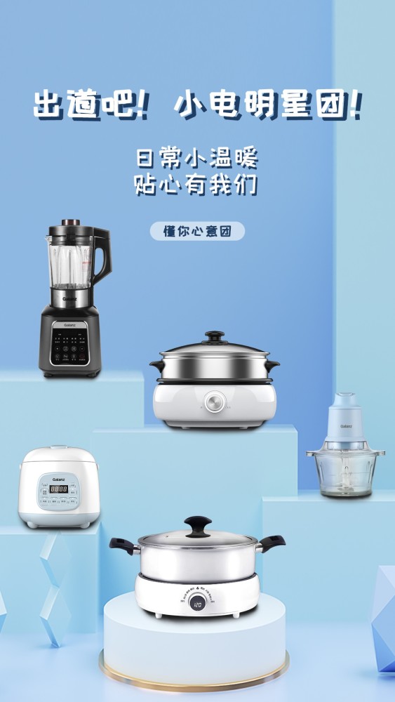 格兰仕小家电成团出道，开启别样选秀狂欢盛典科技-家电圈官网