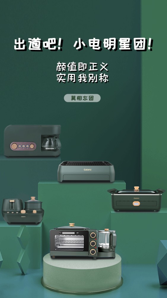 格兰仕小家电成团出道，开启别样选秀狂欢盛典科技-家电圈官网