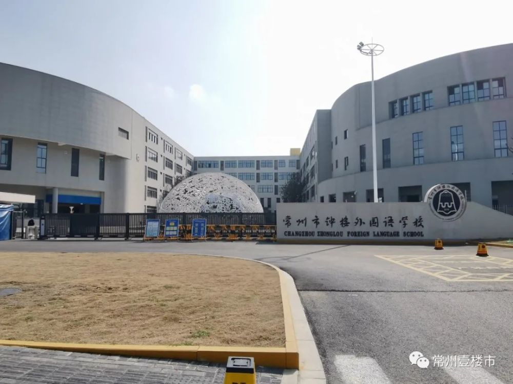 7,有光实验学校常州市有光实验学校位于钟楼区邹区镇,项目总投资3.
