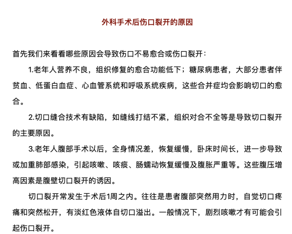 腹部手术后咳嗽会导致伤口裂开吗 腾讯新闻