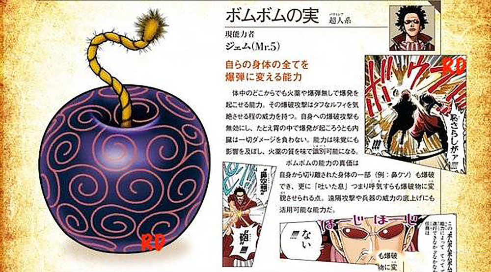 海贼王官方情报爆炸果实的模样被公布外形如炸弹mr5真敢吃