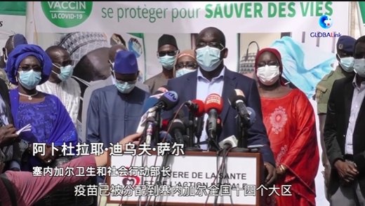 塞内加尔接种中国疫苗 总统:这是我们能得到的唯一疫苗