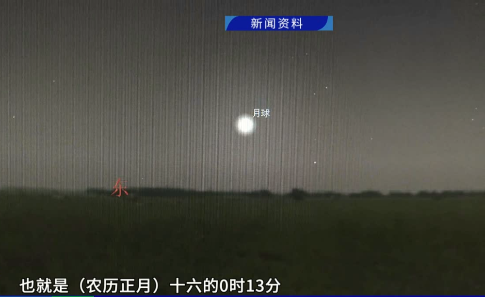 月球|正月十六16时17分月亮最圆，元宵夜广州赏月时间：0时13分