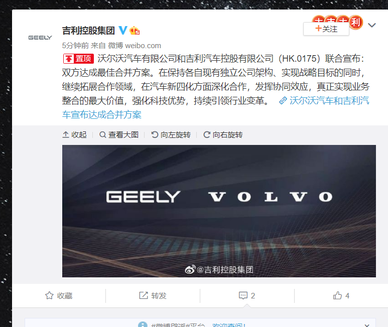 沃尔沃和吉利宣布达成合并方案