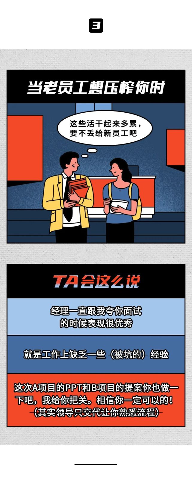 比渣男更可怕的职场pua观察