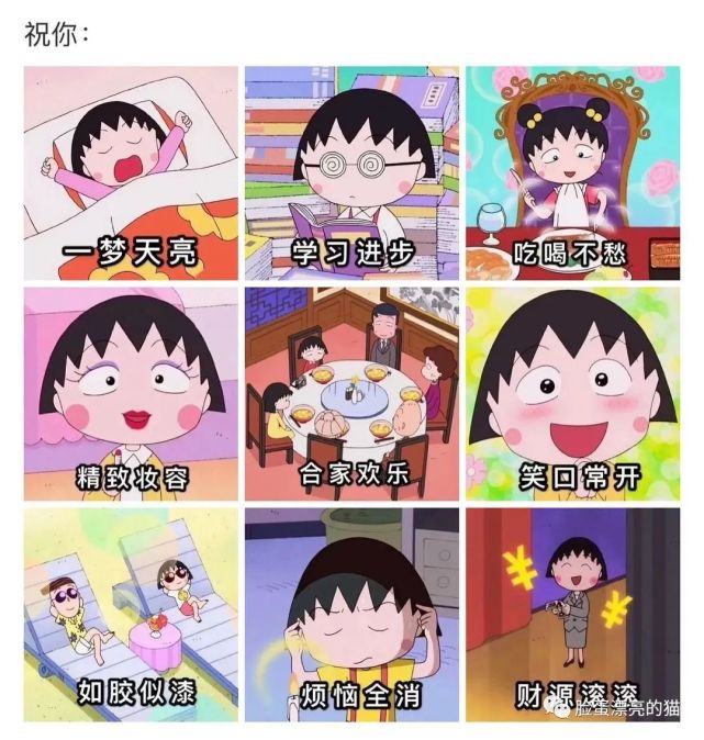 祝你開心#櫻桃小丸子表情包