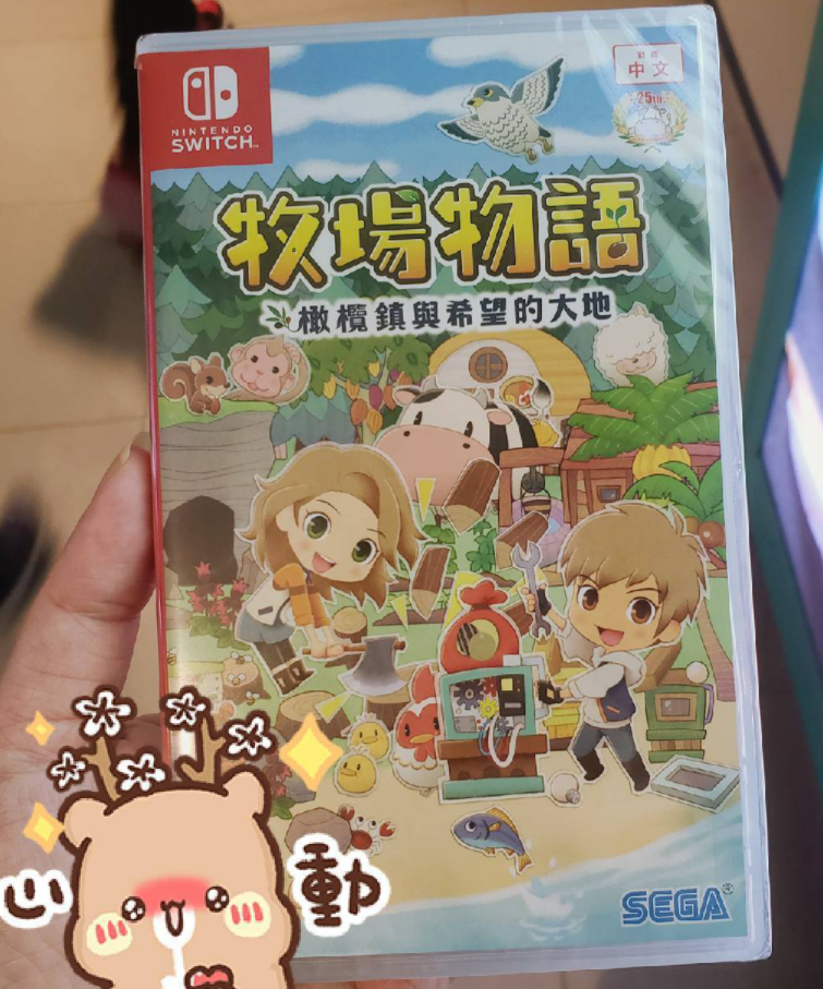 物語 新作 牧場